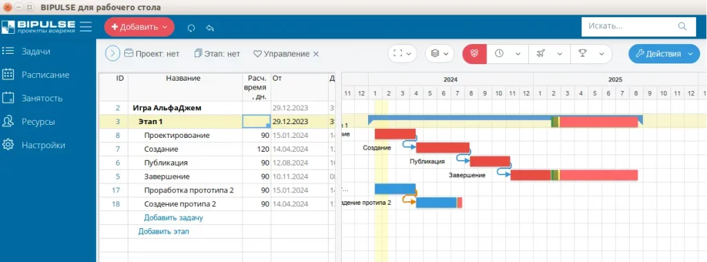 Диаграмма Гантта в программе для рабочего стола