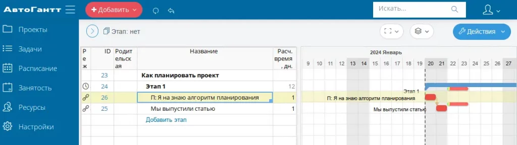 Добавление препятствия (задачи-предшественника) на диаграмме Ганта